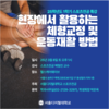 서울디지털대학교 스포츠전공, 재학생 대상 무료 특강 개최